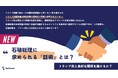【石破総理に求められる話術とは?】Surfvoteで意見を募集中