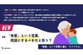【「老害」という言葉は、死語とすべきか?】Surfvoteで意見を募集中