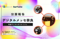 GovTechベンチャーPolimill、デジタルメッセ奈良に出展!来場者の熱い反響続々!