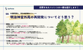 【明治神宮外苑の再開発についてどう思う?外苑再開発と、明治神宮維持のジレンマ】Surfvoteで意見を募集中