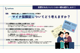 【マイナ保険証についてどう考えますか?―高齢者に優しい医療のデジタル化について】Surfvoteで意見を募集中