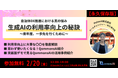 【自治体職員向け】生成AIの利用率向上の秘訣がわかる無料オンラインセミナー、2月20日(木)開催決定!