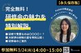 完全無料!自治体職員向け研修の魅力を特別解説!