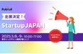 Polimill、日本最大級のスタートアップ展示会「Startup JAPAN 2025」に出展します!話題のQommonsAIとSurfvoteを体験できるチャンス!