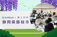 【静岡県初!】藤枝市でQommonsAIの導入サポート研修を実施!
