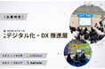 【ODEX 2025に出展】約200の自治体に支持されるQommonsAIとは?現場の声を交えたセミナーも開催