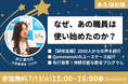 自治体職員必見【無料セミナー開催】“使わない理由”に向き合う自治体DX―なぜ、あの職員は使い始めたのか? コモンズAIの活用事例から考える職場改革!