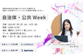 【行政向け生成AIシェアNo.1】QommonsAIが今年も自治体・公共Weekに登場!2025年夏も、全国で研修行脚中の谷口が“灼熱セミナー”を開催!