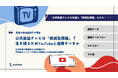 【投票開始】公共放送テレビは「絶滅危惧種」?生き残るためYouTubeと連携すべきか