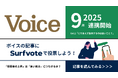 Polimillの「Surfvote」とPHP研究所の「Voice」が記事連動企画を開始