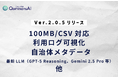自治体トップシェアの生成AI【QommonsAI(コモンズAI)】ver.2.0.5をリリース —100MB・CSV対応でRAG精度爆上げ!