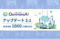 【自治体職員必見!】導入実績400超のQommonsAI、無料枠を1,000人に拡大―もはや使わない理由なし!