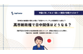 【投票開始】高市新政権で日中関係はどうなっていくか?