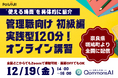 【自治体職員必見】奈良県斑鳩町にてQommonsAI研修「【初級編】管理職向けプログラム」を、Polimillが“全国公開”として開催！