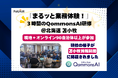 【研修報告】北海道苫小牧市で３時間のQommonsAIハンズオン研修を実施、地元新聞にも掲載され大反響