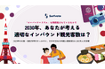 【投票開始】急増するインバウンド観光客数、このままで大丈夫？2030年の受け入れ人数を考えよう