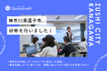 【研修報告】神奈川県逗子市でQommonsAI職員研修を開催、延べ90名以上が参加