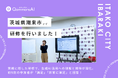 【研修報告】茨城県潮来市でQommonsAI研修を実施、議会対応や実務活用への関心高まる