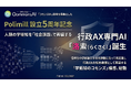人類の学術知を「社会課題」で再編する── 行政AX専門AI「洛索（らくさく）」誕生 ──