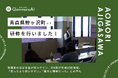 QommonsAI活用研修を青森県鰺ヶ沢町で実施——「パソコンが苦手」な職員が「意外と簡単！」に変わった、生成AI初体験の研修レポート