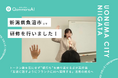 QommonsAI活用研修を新潟県魚沼市（うおぬまし）で実施——「安心して試行錯誤できる」の声が続出、DX推進計画の改善にも直結