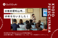 QommonsAI活用研修を京都府福知山市で実施——研修参加者のAI利用率7割越えの"本格的なAIの業務活用を進める自治体"が挑む、文章作成から「データ分析」への進化