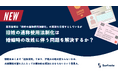 【投票開始】旧姓の通称使用法制化は婚姻時の改姓に伴う問題（不便さや不利益）を解決するのか？