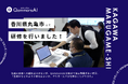 QommonsAI活用研修を香川県丸亀市で実施——香川県初の現地研修、議会対応AIに「なにこれ…すごい…」と思わず声が漏れる場面も