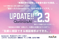 QommonsAI、史上最大のアップデートを完了 ― LGWAN対応・新ナレッジ構造・12モデル統合・Deep Research・専門AI群など、行政AIの常識を塗り替える全方位進化！