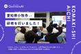 QommonsAI活用研修を愛知県小牧市（こまきし）で実施——午前・午後あわせて120名が参加、「初心者でも安心して使えそう」とプロンプトテンプレート機能に注目集まる