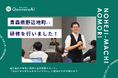 QommonsAI活用研修を青森県野辺地町（のへじまち）で2日間にわたり実施——連携協定の締結と同時に全庁展開スタート、「基本的な概念から丁寧に」全4回の研修は満席