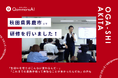QommonsAI活用研修を秋田県男鹿市（おがし）で実施——他社製品との比較選定を経て全庁展開へ、「これまでの業務手順って無駄なことが多かったんだね」と気づきの声