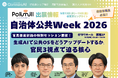 「QommonsAI」のPolimill、「自治体・公共Week 2026」に出展&デジタル庁・総務省・自治体現場の登壇者と「生成AIで公共OSをどうアップデートするか」徹底討論するトークセッションも