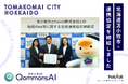 Polimill株式会社、北海道苫小牧市（とまこまいし）と地域のDX等に関する包括連携協定を締結——北海道初の協定自治体、生成AI教育支援モデルの構築と専用AI共同開発へ