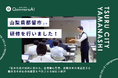 QommonsAI活用研修を山梨県都留市（つるし）で実施——「答弁作成が劇的に変わる」管理職も驚愕、全庁的な業務改革の機運高まる