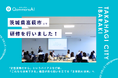 QommonsAI活用研修を茨城県高萩市（たかはぎし）で実施——「定型業務だから」というバイアスを打破、職員が自ら問いを立てる「主体的AI活用」へ