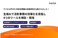 【法制事務における生成AI活用の技術検証】デジタル庁公式HPにPolimill参画成果が掲載されました
