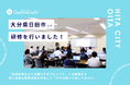 QommonsAI活用研修を大分県日田市（おおいたけんひたし）で実施 —公開研修には200名参加、「生成結果をより洗練させるプロンプト」に注目集まる