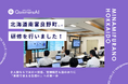 QommonsAI活用研修を北海道南富良野町（みなみふらのちょう）で実施 — 少人数ならではの一体感、管理職層も前向きに「実務で使える生成AI」への第一歩