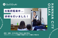 QommonsAI活用研修を大阪府阪南市（はんなんし）で実施 —— 日常的に活用する職員が多数、新機能やルールの再確認に手応え