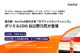 東京都・GovTech東京主催「ガブテックカンファレンス」にポリミルCOO谷口野乃花が登壇 — 全国の広域自治体関係者を前に「共同化」による行政AXを提言
