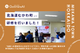 QommonsAI活用研修を北海道むかわ町（むかわちょう）で実施 — 「もっと早く触っておけばよかった」職員同士で便利機能を教え合う
