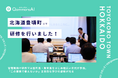 QommonsAI活用研修を北海道豊頃町（とよころちょう）で実施 — 正職員全体の約7割が参加、本格的なAI活用に向け