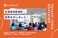 QommonsAI活用研修を北海道洞爺湖町（とうやこちょう）で実施 — 「生成して終わり」から「工夫して使いこなす」へ、全庁展開への確かな一歩