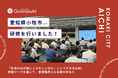 QommonsAI活用研修を愛知県小牧市（こまきし）で実施 — 包括連携協定の記念講演を兼ね、市長ら管理職が参加。「意外と簡単、AIは頭がいい」管理職層から進む活用意識の変化