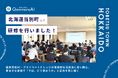 QommonsAI活用研修を北海道当別町（とうべつちょう）で実施 — 「経験を活かすために使いこなす」DX先進自治体が中級編で見据える、経験と技術の両輪