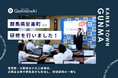 QommonsAI活用研修を群馬県甘楽町（かんらまち）で実施 — 相談会に相次ぐ「私の業務でどう使える?」、主体的な一歩を踏み出す職員たち