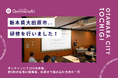 QommonsAI活用研修を栃木県大田原市（おおたわらし）で実施 — 「今回の研修が、みなさんが求めていたものでした」担当者の一言に凝縮された手応え