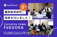 QommonsAI活用研修を福岡県筑前町（ちくぜんまち）で実施 — 2DAYSで正職員の約8割が参加、副町長や教育長も駆けつけた全庁挙げての生成AI活用