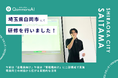 QommonsAI活用研修を埼玉県白岡市（しらおかし）で実施 — 全職員と管理職が学ぶ、庁内の生成AI活用を支える基礎研修